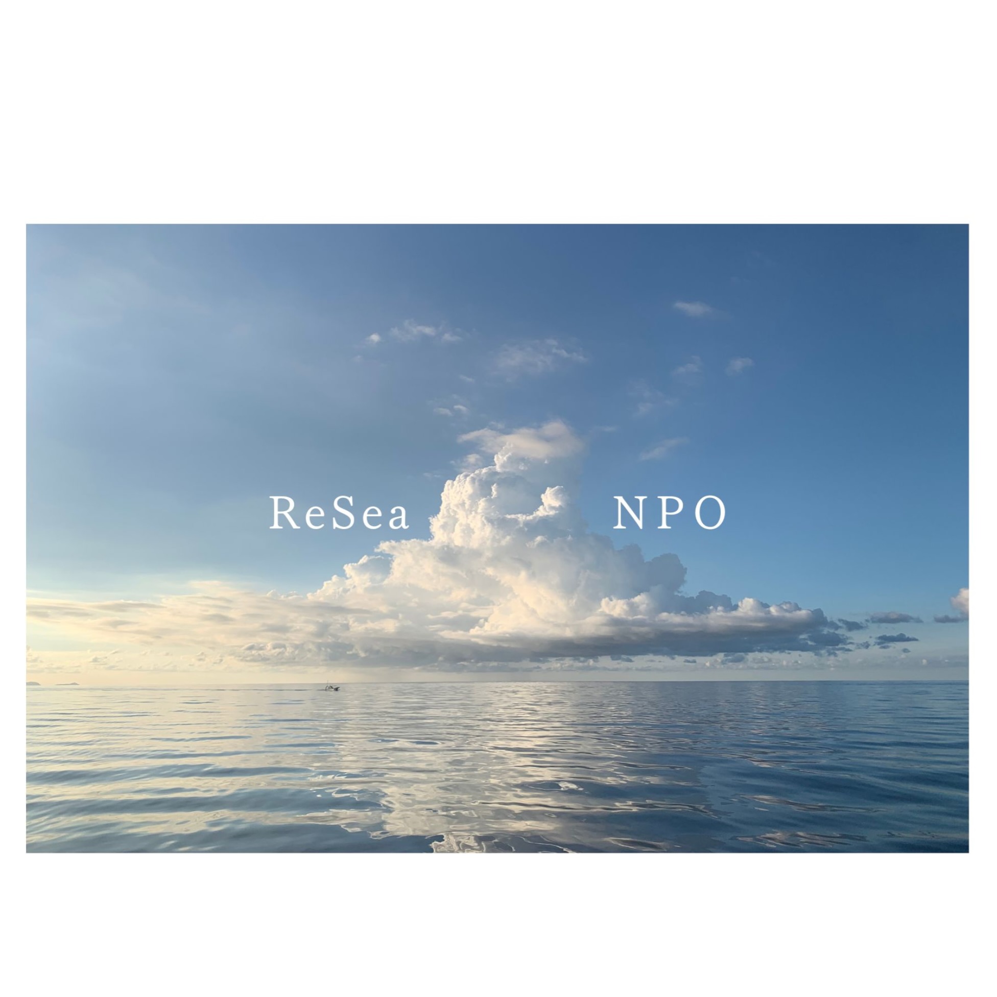 Re Sea NPO
@reseanpo 

「社会の美しい循環を目指す」NPO法人
ReSea(リシー)を設立を進めています。

ReSeaのサイトを作りました。
ご覧いただけたら幸いです。

ReSeaは「循環」をデザイン。
それは日本全体が収まるほどの大きな作品であり
1000年続く
終わらない
永遠の旅となります。

この旅は私一人ではなく、
私達、チームで進んでいきます。

木工時不知も続けて、
彫刻も製作していきます。

今後ともよろしくお願いいたします。
